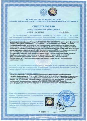 моющие дезинфицирующие средства